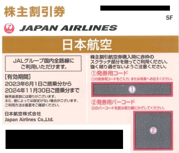 JAL 株主優待券 10枚セット 【2023/06/01～2024/11/30】